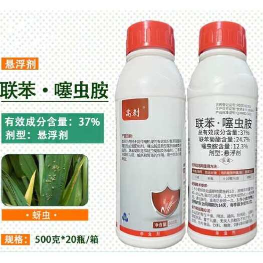 37%联苯噻虫胺抗性黄蚜虫蓟马跳甲地下害虫联苯菊酯农用杀虫剂