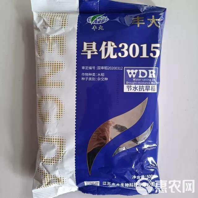 旱优3015水稻种子旱优3015杂交一季中稻节水抗旱水稻种子