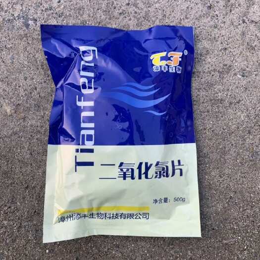 漳州二氧化氯片水产养殖净水消毒改底改水消除底臭改良水质鱼缸池塘用