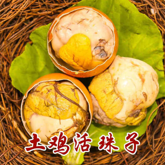 民权县新鲜13天活珠子鸡胚蛋土鸡半喜蛋钢化蛋毛鸡蛋即食五香香辣味