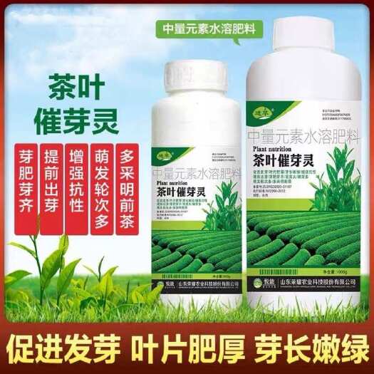 茶叶肥专用茶叶叶面肥催芽剂芽肥芽齐促长剂生长素提前出芽茶芽多