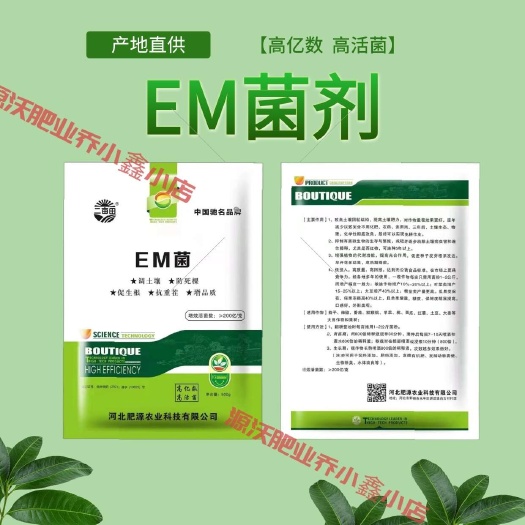 EM菌剂河北优质菌肥 生物肥料批发 增产环保 农作物好帮手
