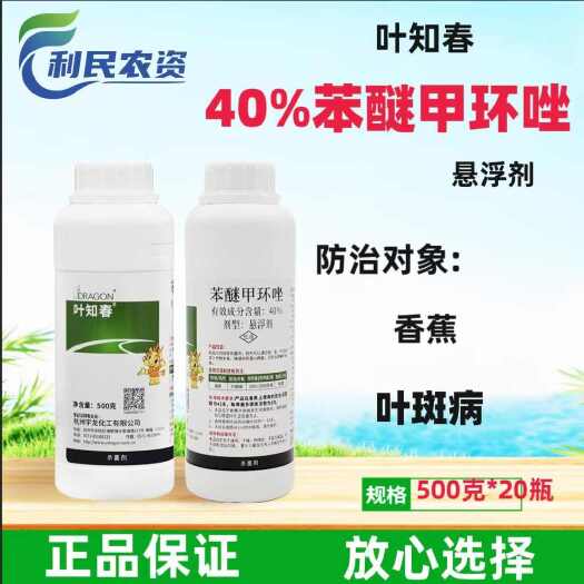 叶知春40%苯醚甲环唑炭疽病叶斑病杀菌剂