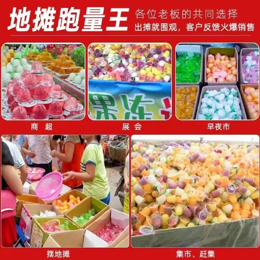 果冻批发 10元模式果味果冻 跑江湖地摊展会批发