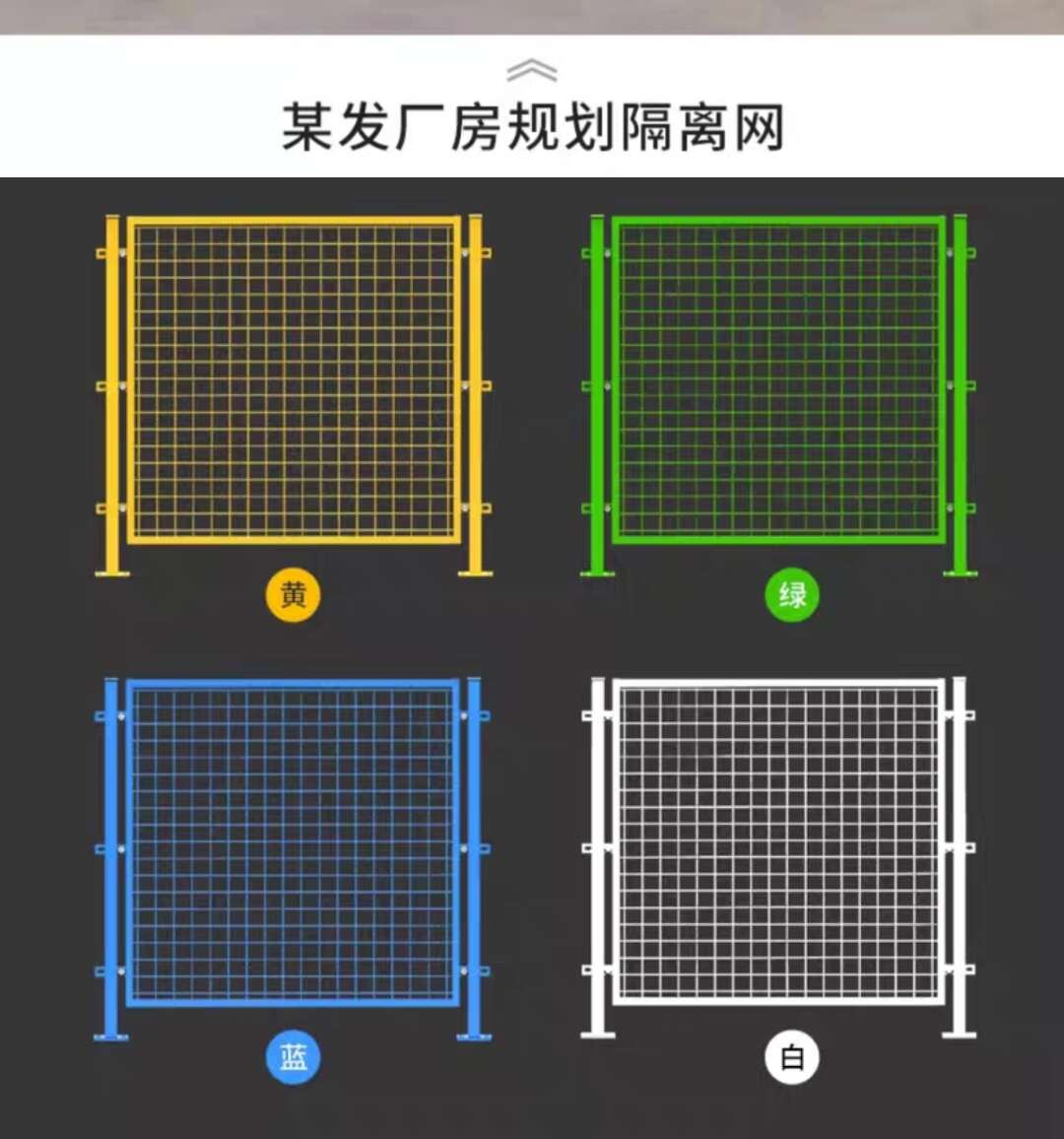 车间隔离护栏家用菜园围栏各种规格支持定做