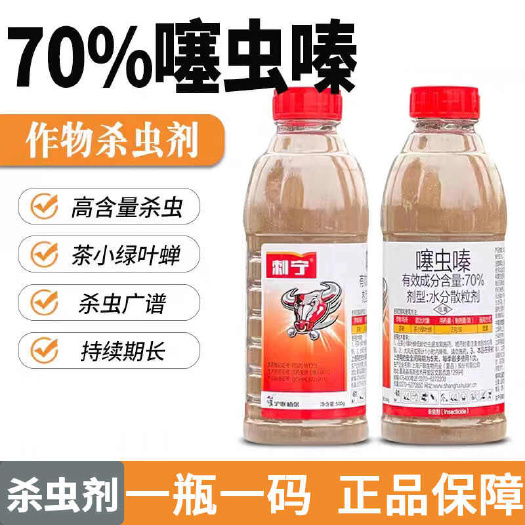 70%噻虫嗪杀虫剂农药蔬菜果树杀蓟马蚜虫茶小绿叶蝉杀虫剂