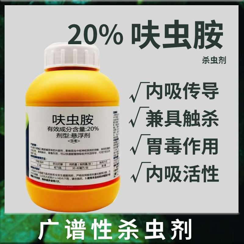 呋虫胺20%稻飞虱专用药杀虫剂白粉虱蚜虫蓟马果树花卉蔬菜农药