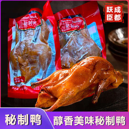 成都蜀九味椒麻鸭五香鸭酒店餐饮用冷冻半成品食材约600g左右/只