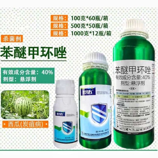 曹县40%苯醚甲环唑叶斑病炭疽病纹枯病赤霉病疮痂病疫病农药杀菌剂