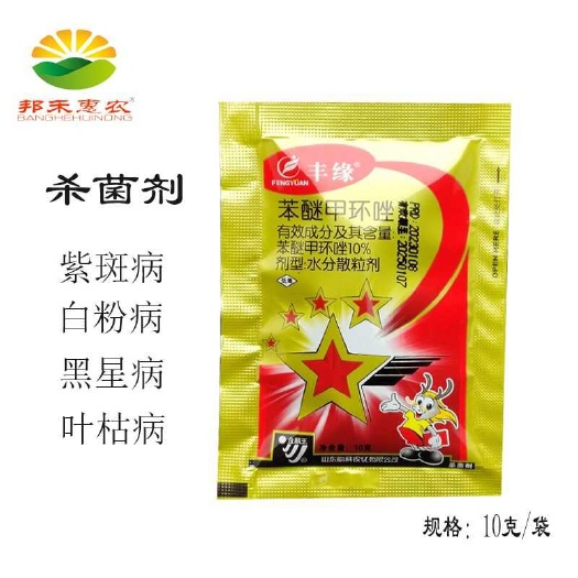 兰陵县丰缘10%苯醚甲环唑山东麒麟农化紫斑病黑星病白粉病叶枯病农用