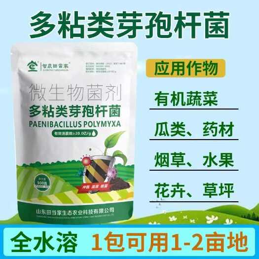 诸城市田当家多粘类芽孢杆菌治理土传病植物通用育苗生根改善营养活菌