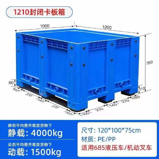 1.2*1.0米塑料卡板箱水果等农产品仓储运输围板箱