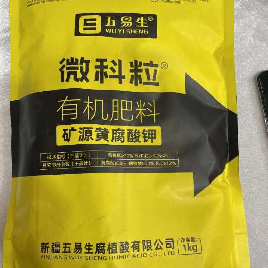 伊吾县新疆五易生矿源黄腐酸钾 腐植酸钾