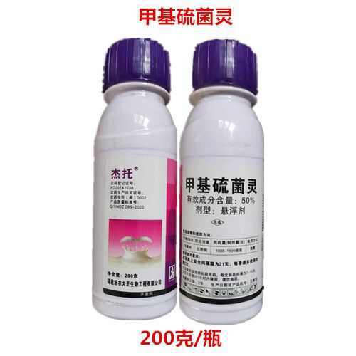滨州新农大正 杰托 50%甲基硫菌灵杀菌剂防治白粉病农用杀菌剂正