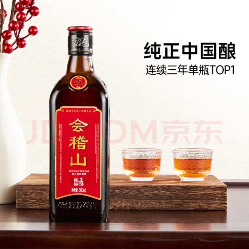 会稽山100年花雕酒图片