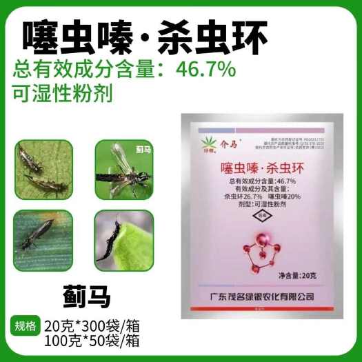 郑州46.7% 蓟马药节瓜专用农药绿银介马噻虫嗪杀虫环正品老牌子