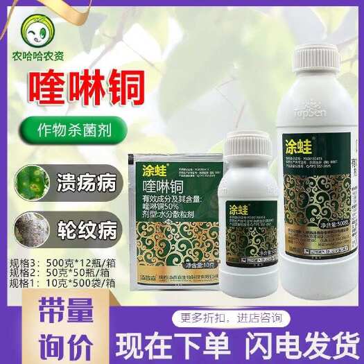 涂蛙50%喹啉铜喹啉同苹果轮纹病柑橘树溃疡病杀菌剂