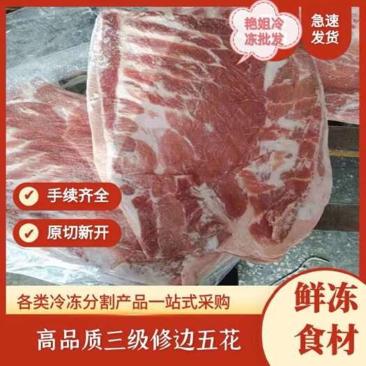 肥猪三级带皮五花