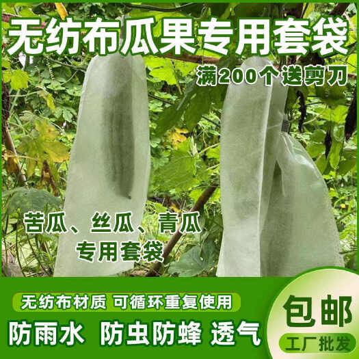 义乌市苦瓜防虫袋无纺布套袋青瓜丝瓜专用袋羊角蜜防雨防蜂果蝇袋子透气