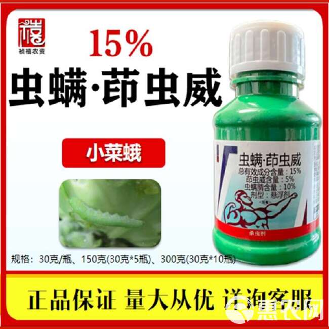 15%虫螨茚虫威虫螨腈甜菜夜蛾非玉米钻心虫大豆花生蔬菜杀虫