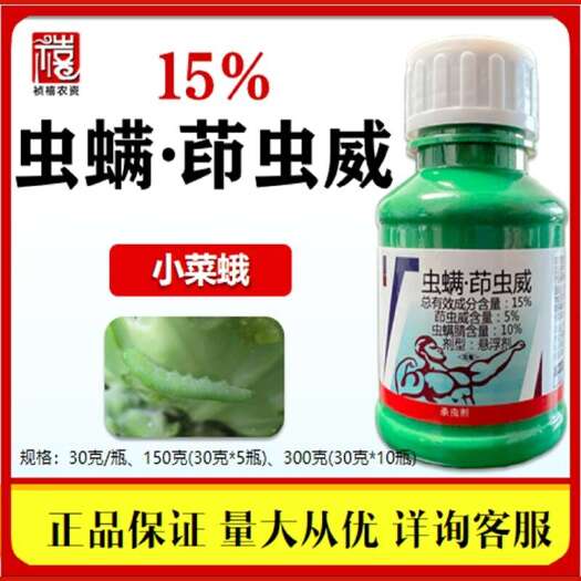15%虫螨茚虫威虫螨腈甜菜夜蛾玉米钻心虫大豆花生蔬菜杀虫