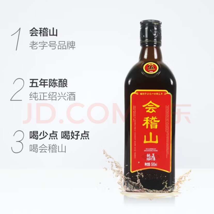 会稽山黄酒度数图片