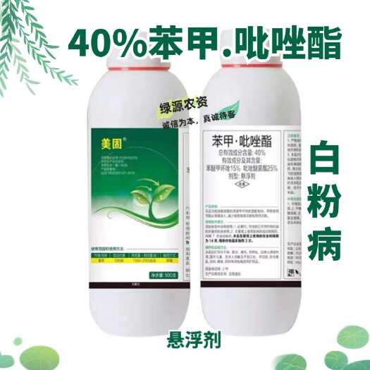 东泰美固40%苯甲吡唑酯 葡萄白粉病杀菌剂 白粉病农药