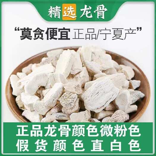 文山市宁夏龙骨五花煅龙骨配桂枝龙骨牡蛎汤打龙骨粉