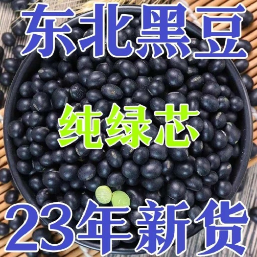 绿心黑豆散装非转基因黑小豆发芽豆浆黑黄豆批发