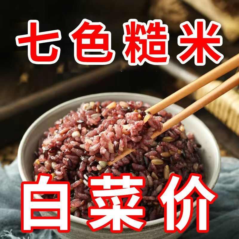 七色糙米10斤粗粮主食餐米饭黑米糙米红米五谷杂粮