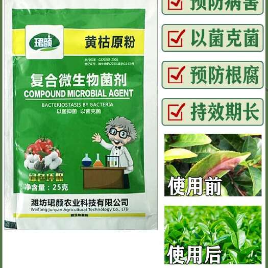 寿光市珺颜黄枯原粉可预防病害黄萎枯萎真菌细菌病毒抑制绿色环保通用型