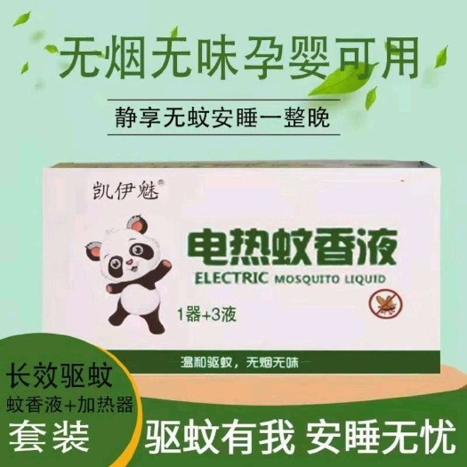 义乌市凯伊魅电热蚊香液无色