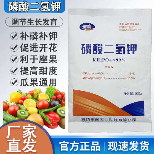 寿光市磷酸二氢钾珺颜提高座果促花提色提升甜度增强抗性增产增收通用型