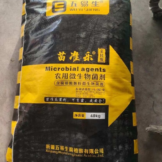 新疆五易生苗准乐可育苗菌肥