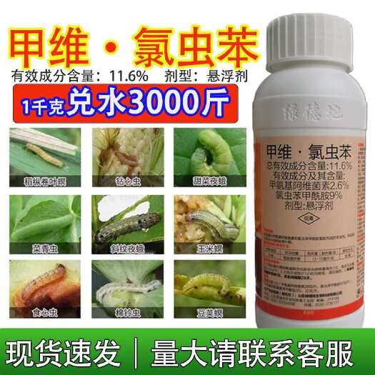 绿德地氯虫苯甲酰胺甲维盐杀虫剂高含量毛毛虫卷叶螟菜青虫农药