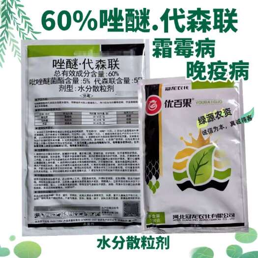鄄城县冠龙优百果60%唑醚代森联 霜霉病杀菌剂 晚疫病杀菌剂