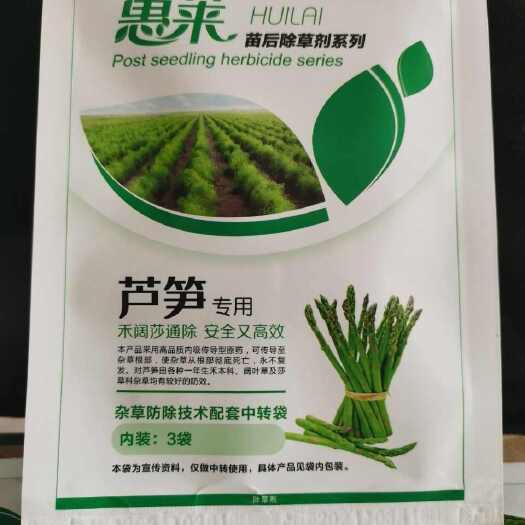 鹤壁芦笋除草剂 芦笋苗后除草剂 禾阔双除安全不伤苗厂家直销量大从