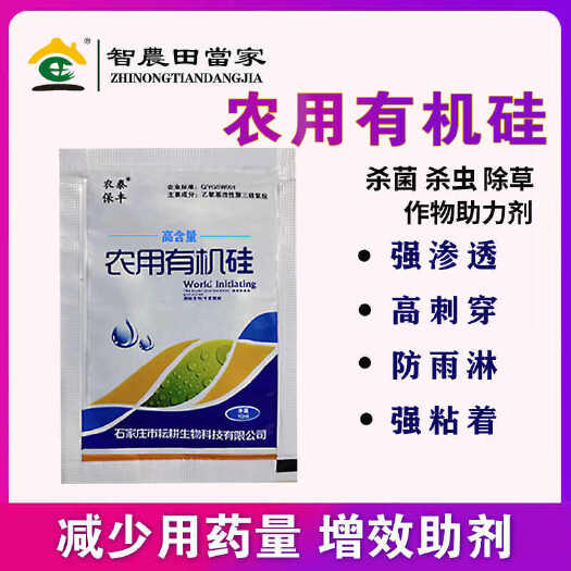 诸城市正品有机硅农用有机硅助剂渗透剂增效剂飞防助剂展着剂杀菌剂