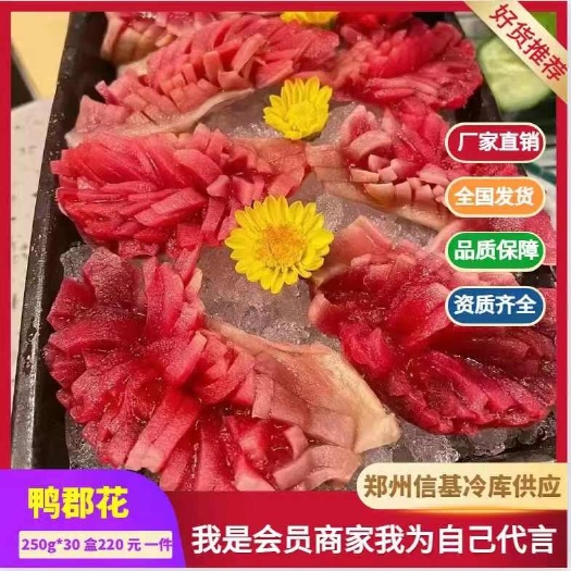 郑州鸭杂  精品鸭郡花，小包装方便使用，鸭胗，