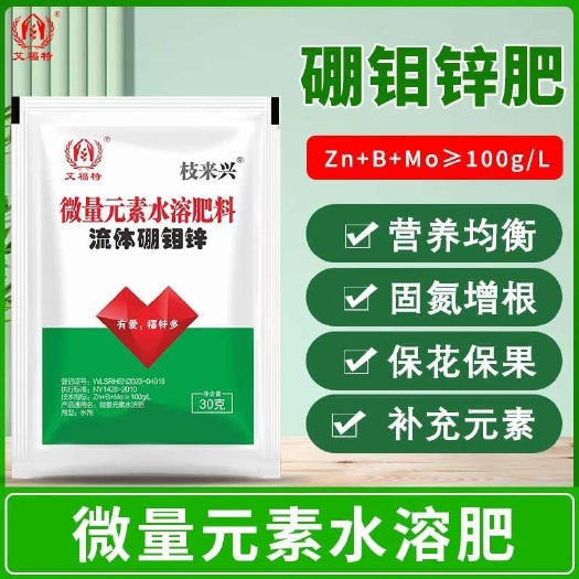 郑州硼钼锌肥叶面肥水溶微量元素蔬菜果树花卉花生大豆作物农用肥料