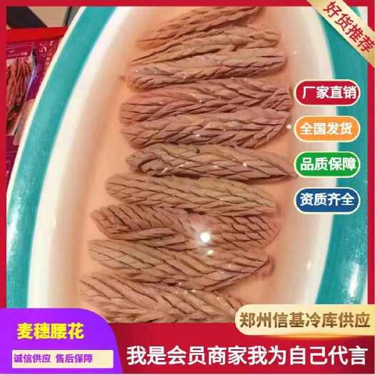 麦穗腰花，大厂标准化产品，小包装