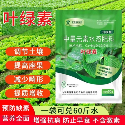 叶绿素正品叶面肥养花通用型茶叶蔬菜绿叶素正品中量元素水溶肥料