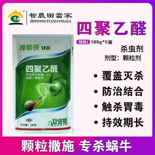 诸城市蜗牛杀虫剂 四聚乙醛福寿螺蛞蝓 鼻涕虫农用高效杀虫剂含引诱剂