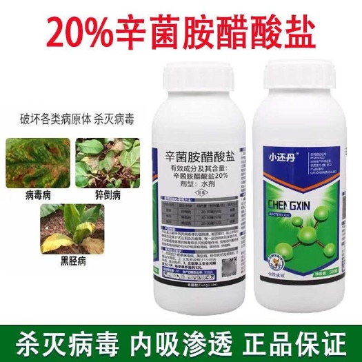 20%辛菌胺醋酸盐 烟草病毒病黑胫病农药杀