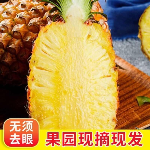 金钻凤梨手撕凤梨新鲜应季水果带箱5-10斤包邮