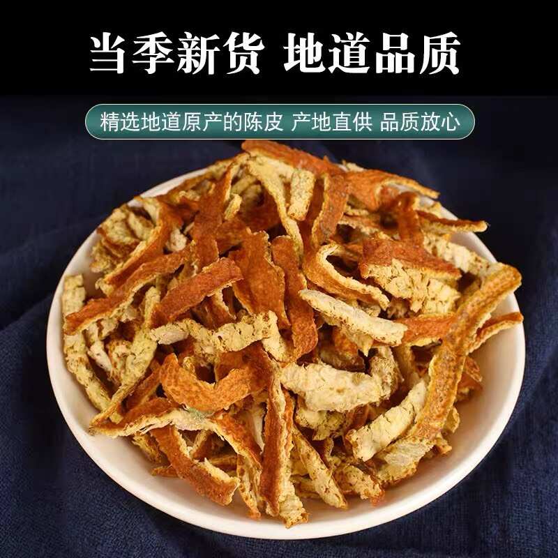 陈皮干老陈皮泡水喝陈皮批发泡茶桔橘子皮老陈皮茶