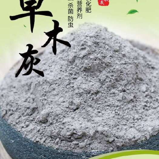 沙洋县寻找草木灰买家：天然有机肥料，增加土壤费力，适用于各种植物！