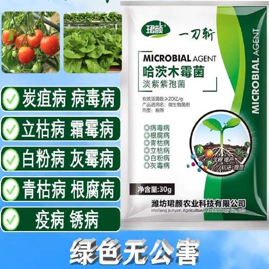 寿光市一刀斩哈茨木霉菌淡紫紫孢菌预防真菌细菌缓解抗重茬蔬菜杀菌正品