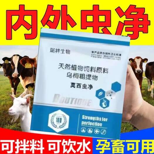 原阳县蛋白质饲料  无害驱虫药，可用怀孕母畜猪牛羊通用驱虫药无任