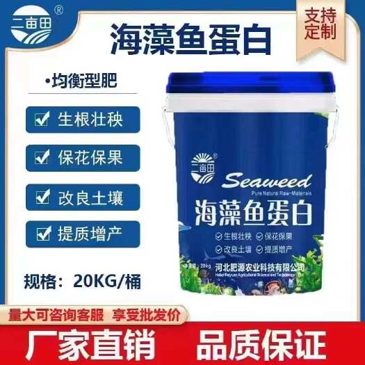 邯郸海藻鱼蛋白 海藻活性物质 鱼体蛋白质肽发酵和酶解后螯合而成